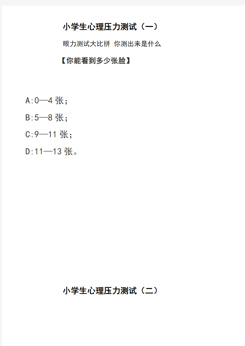 小学生心理测试题目图片