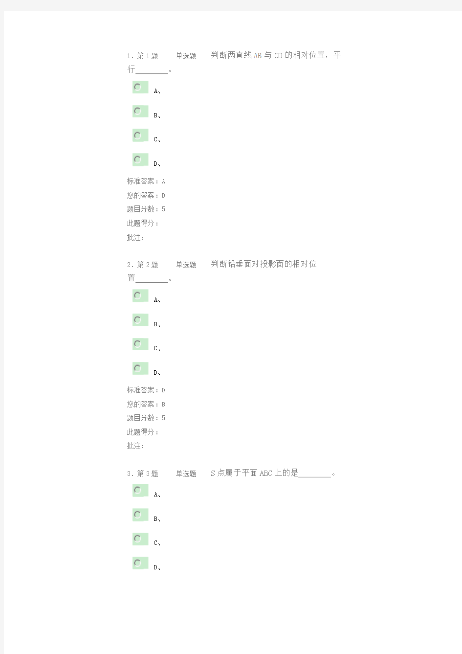 中国石油大学在线作业