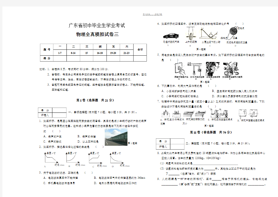 广东省中考物理模拟试卷