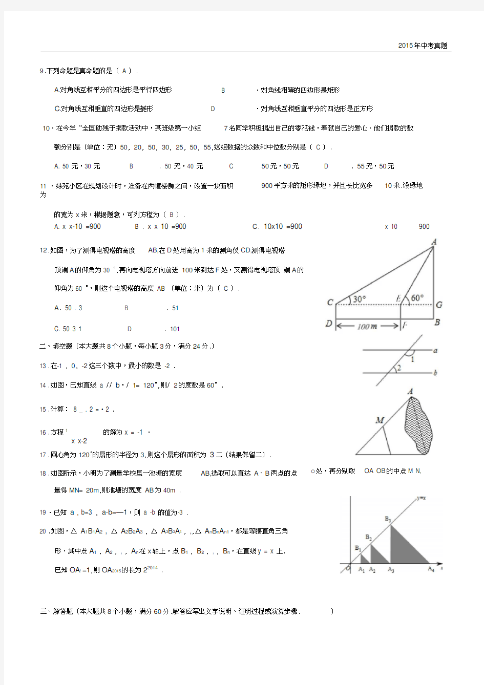 湖南省衡阳市2015年中考数学试题含答案