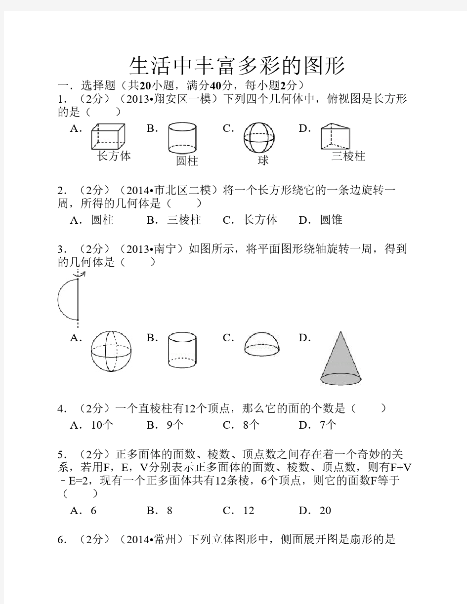 生活中丰富多彩的图形