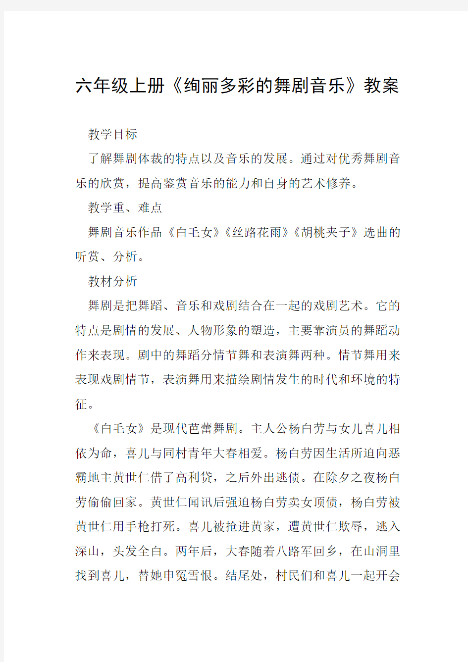 六年级上册绚丽多彩的舞剧音乐教案