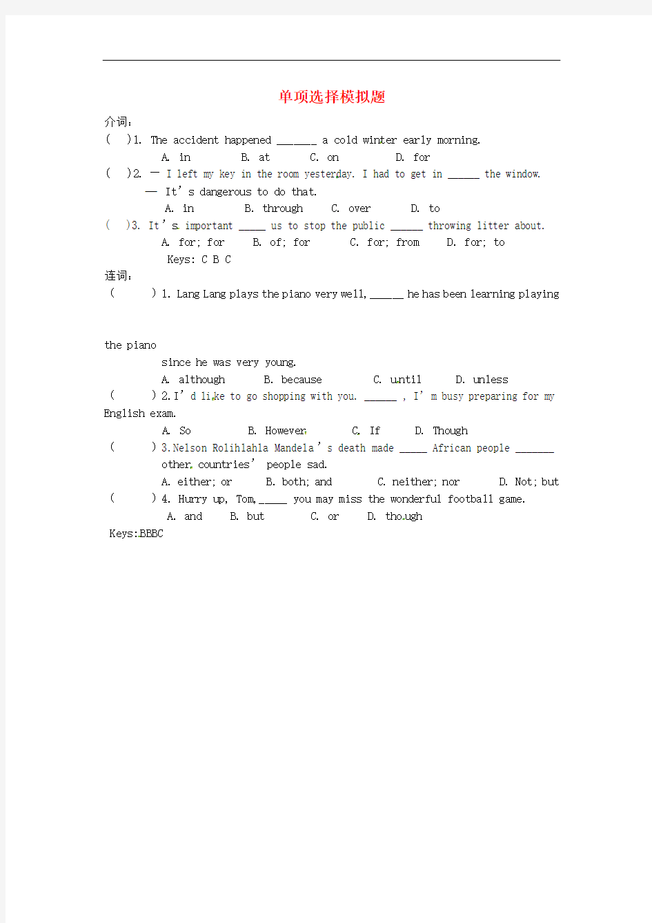 广东省惠东县平海中学中考英语语法专项复习 介词、连词的单选题(无答案)