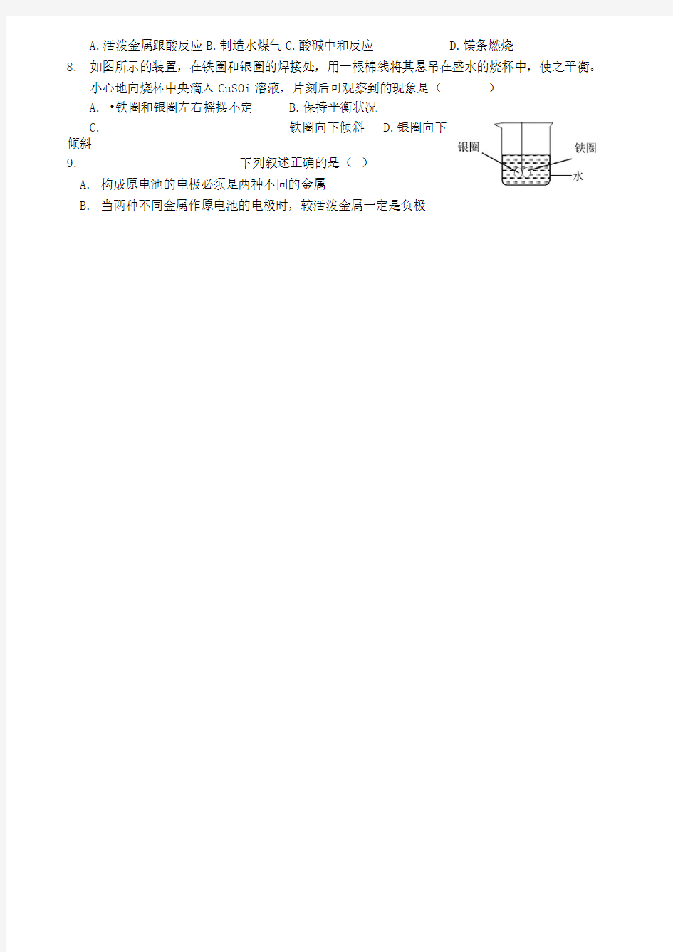 化学反应与能量练习题.doc