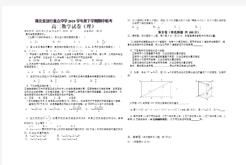 湖北省部分重点中学2019(理)