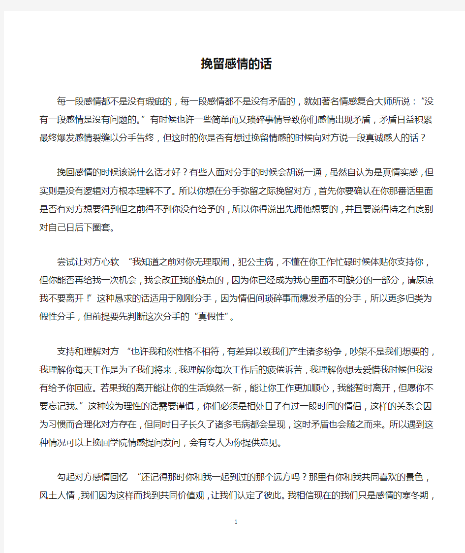 挽留感情的话