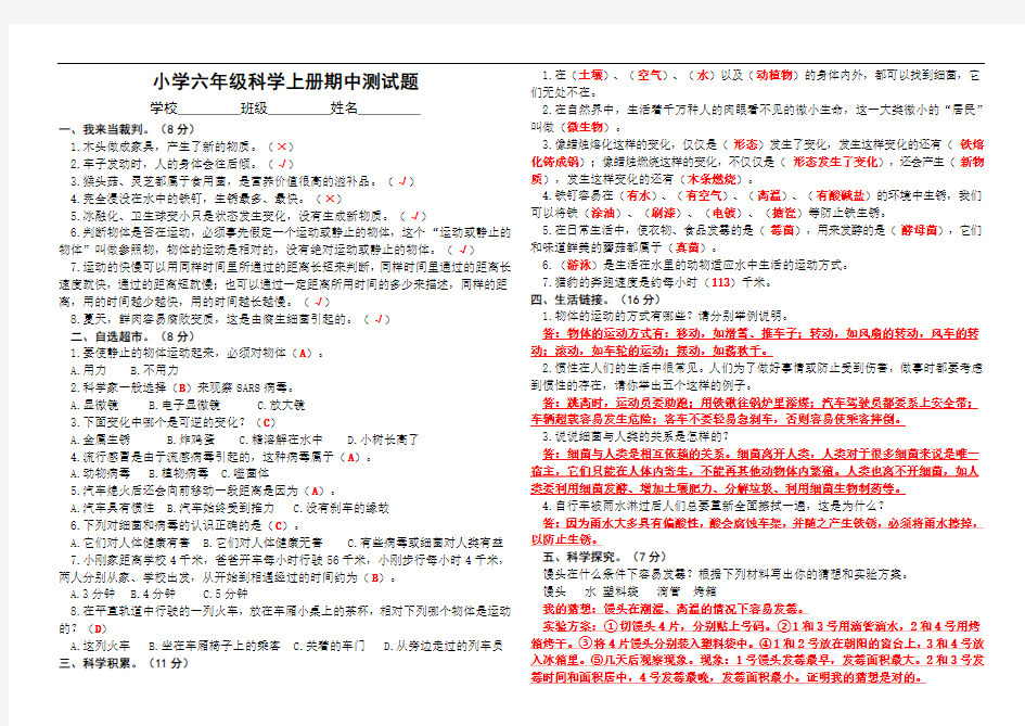 小学六年级科学上册期中测试题