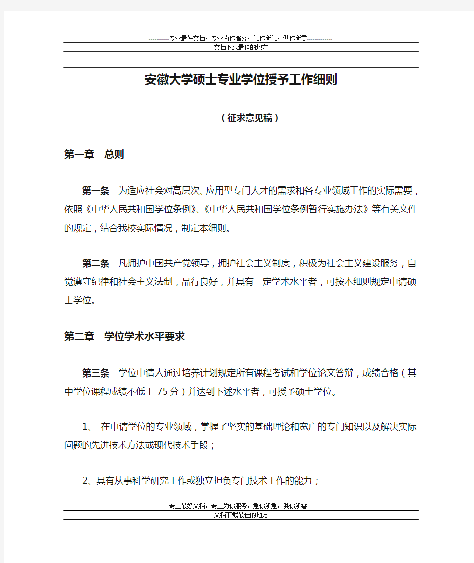 安徽大学硕士专业学位授予工作细则