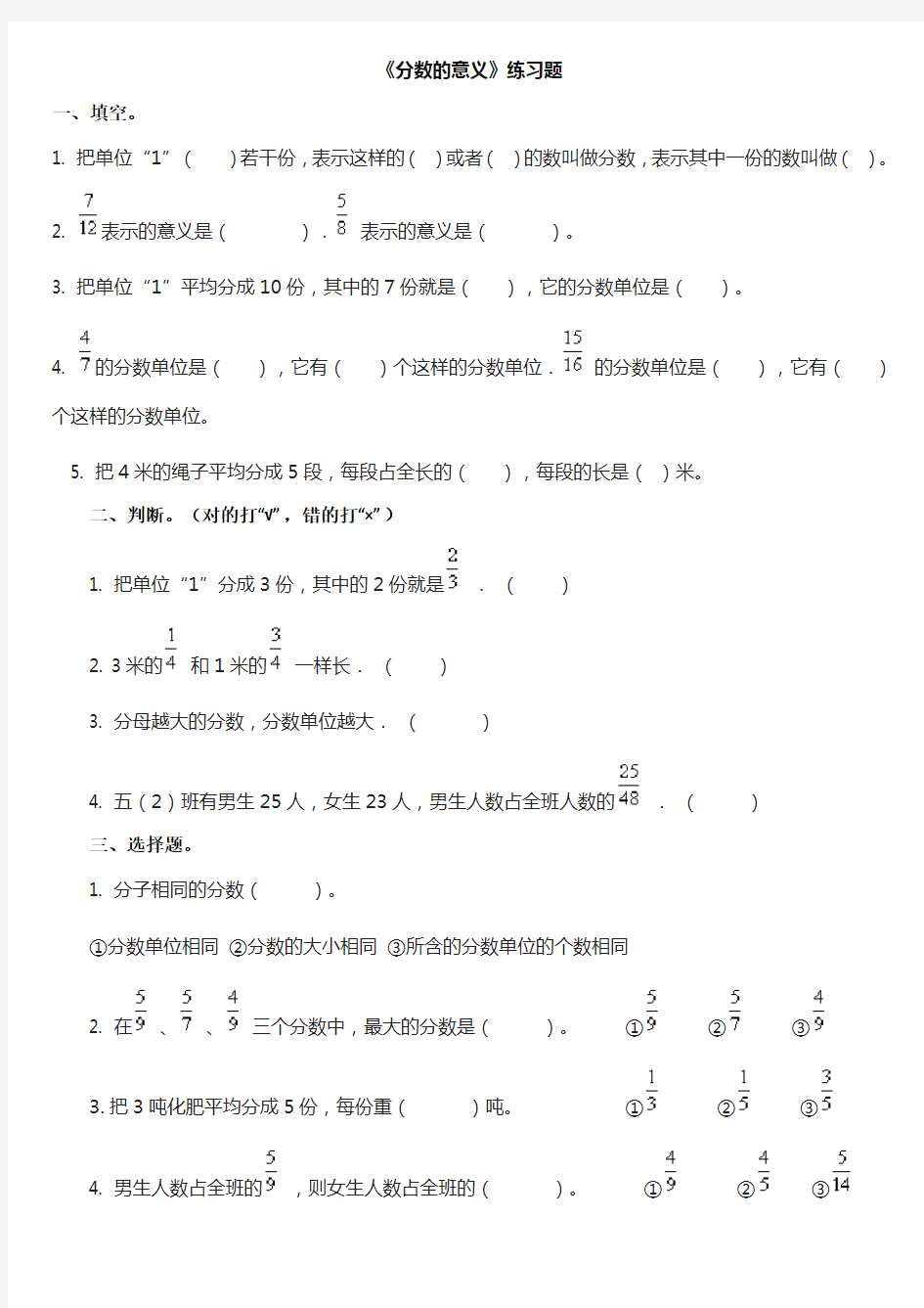 五年级下册分数的意义练习题