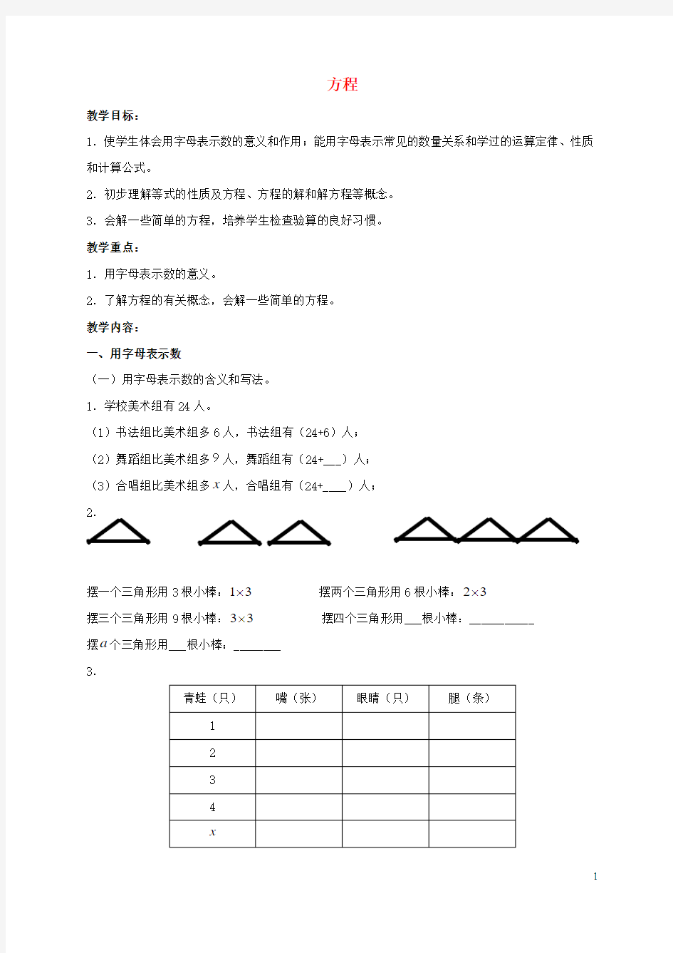 五年级数学上册 方程教案 北京版