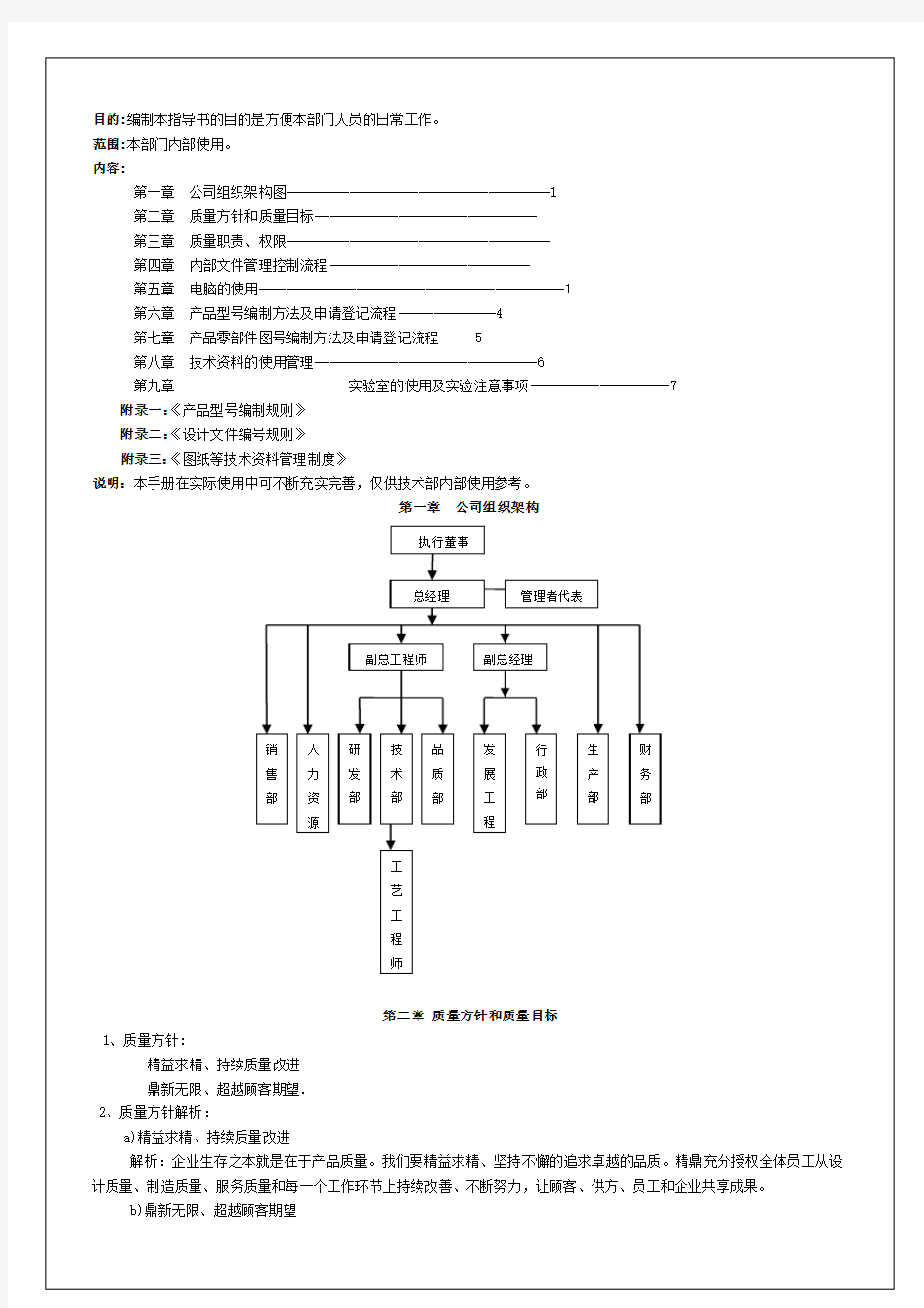 公司员工内部培训手册