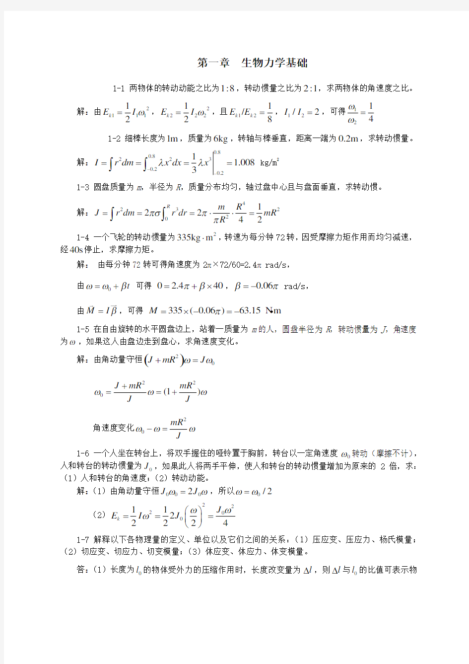 医用物理学习题解答汇总(1)(1)(1)(1)