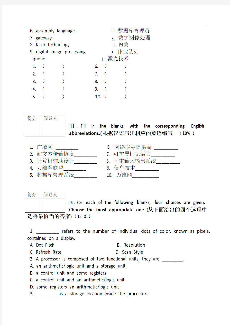 计算机专业英语试题及答案(B卷)