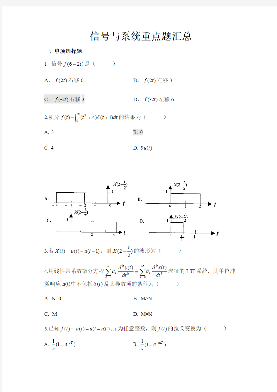 (推荐下载)江南大学信号与系统知识点总结318
