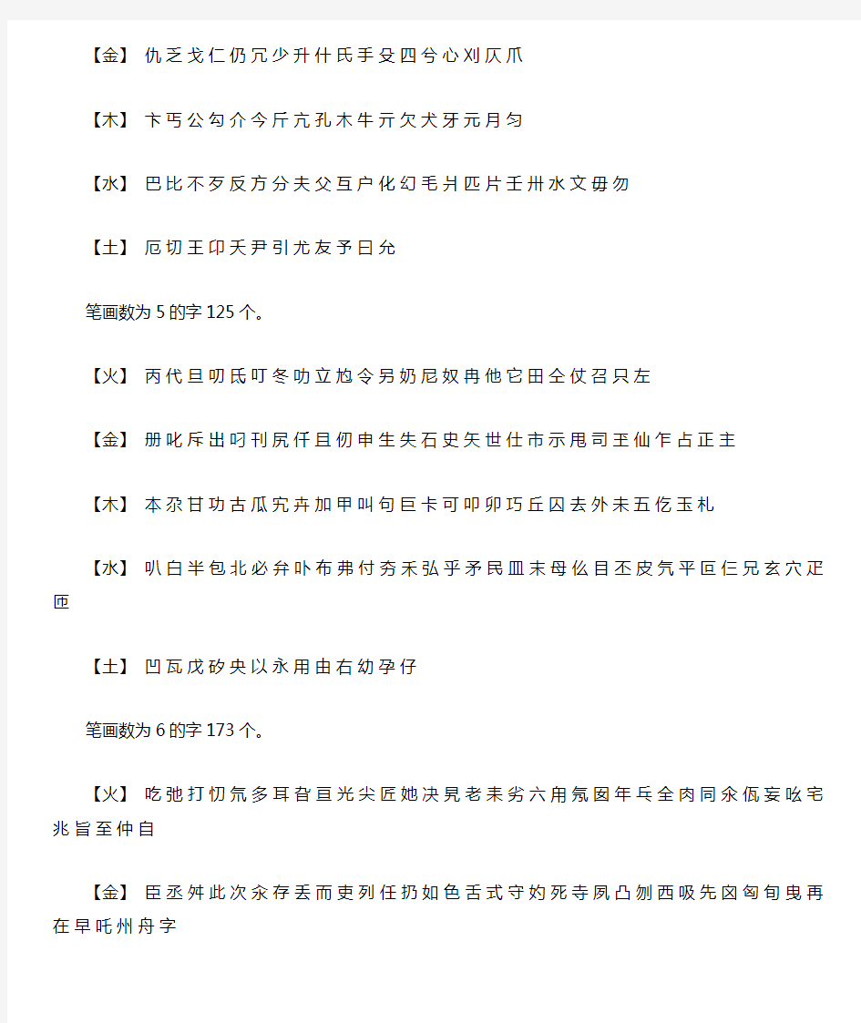 带五行属性康熙字典(按笔画数分类)