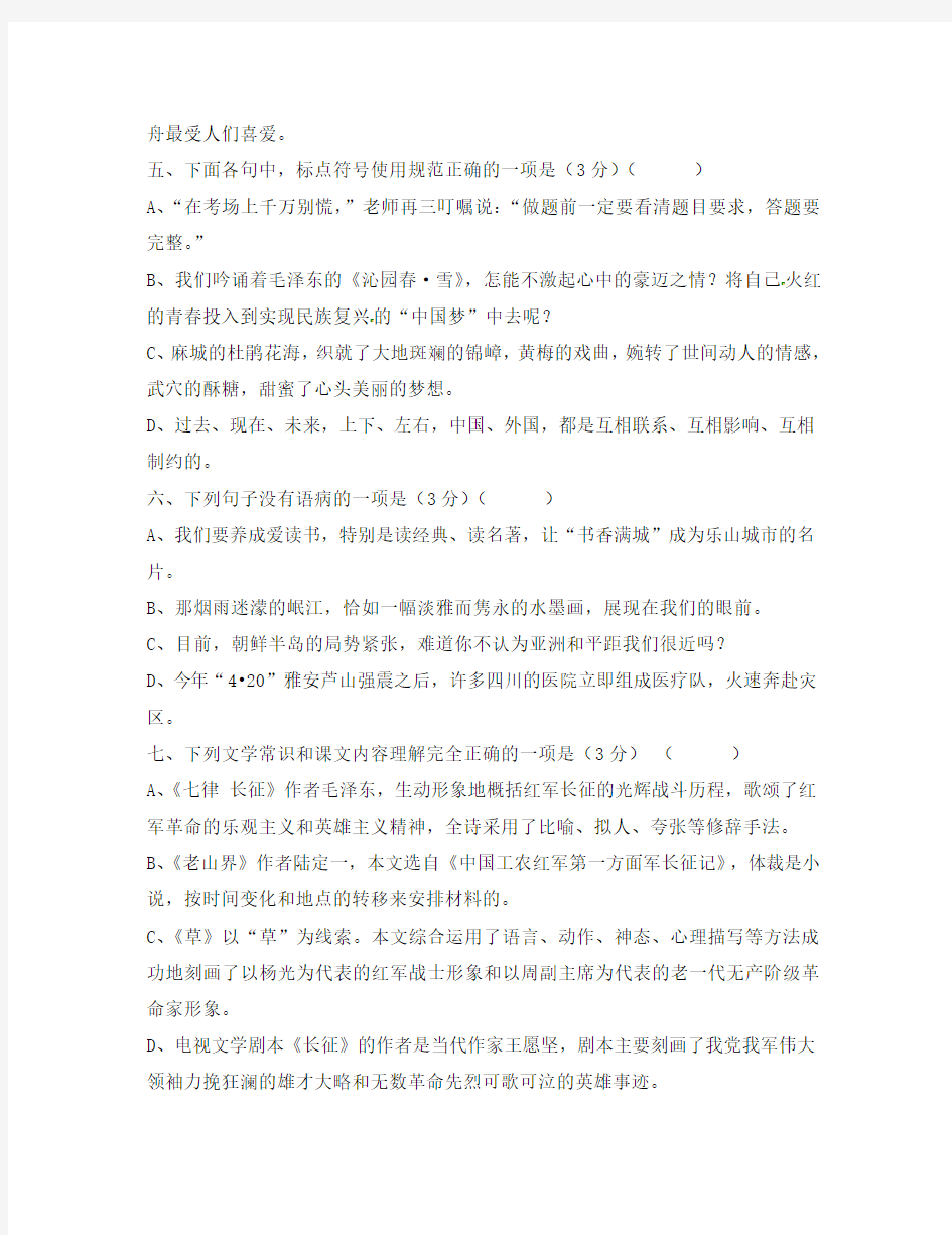 江苏省扬州梅苑双语学校2020学年八年级语文第一次周练试题(无答案)