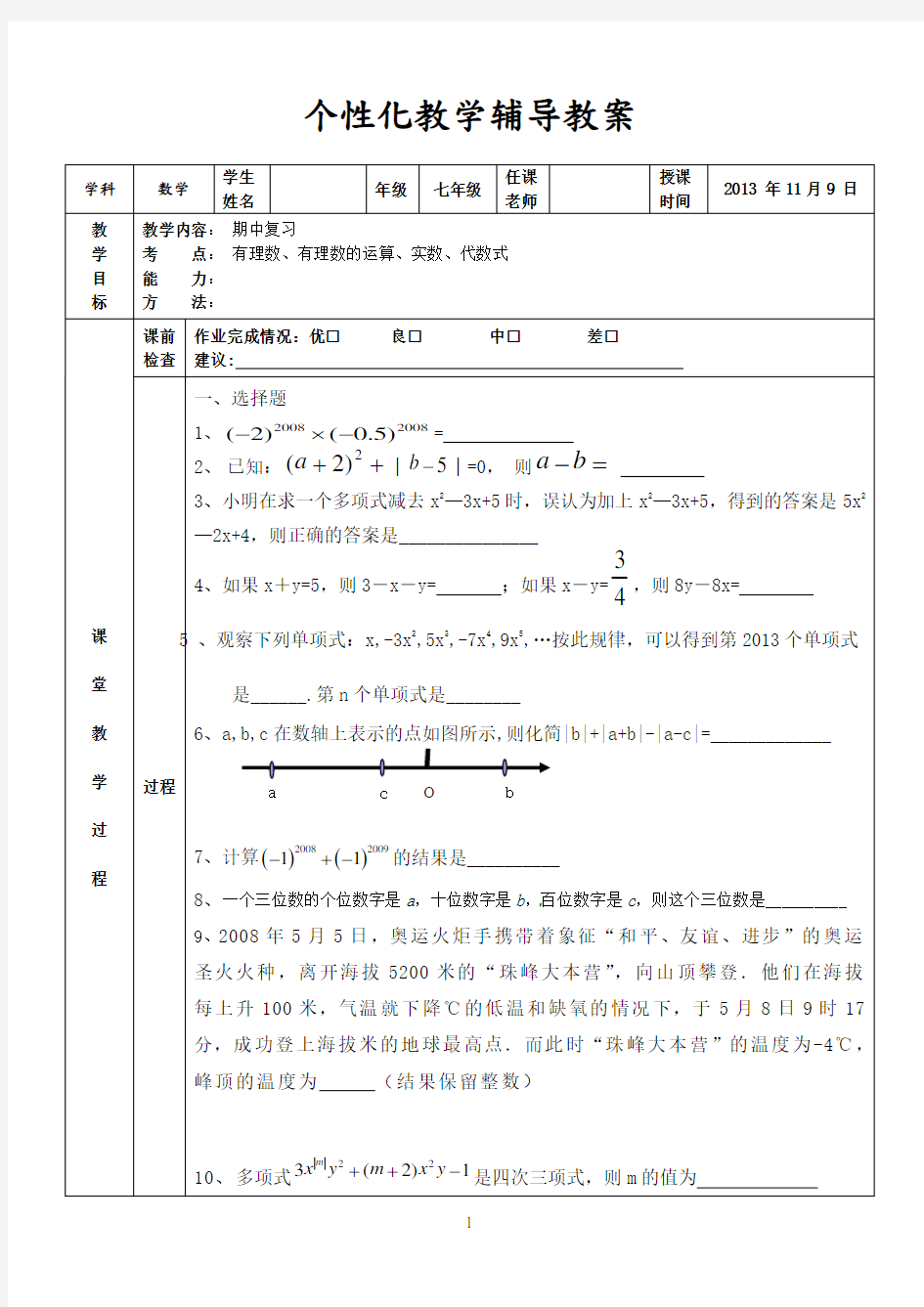 七年级(上册)数学压轴题汇编经典和答案解析