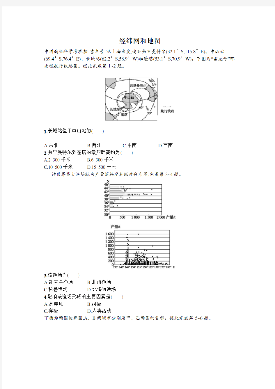 2019年高考地理考点专项训练：经纬网和地图