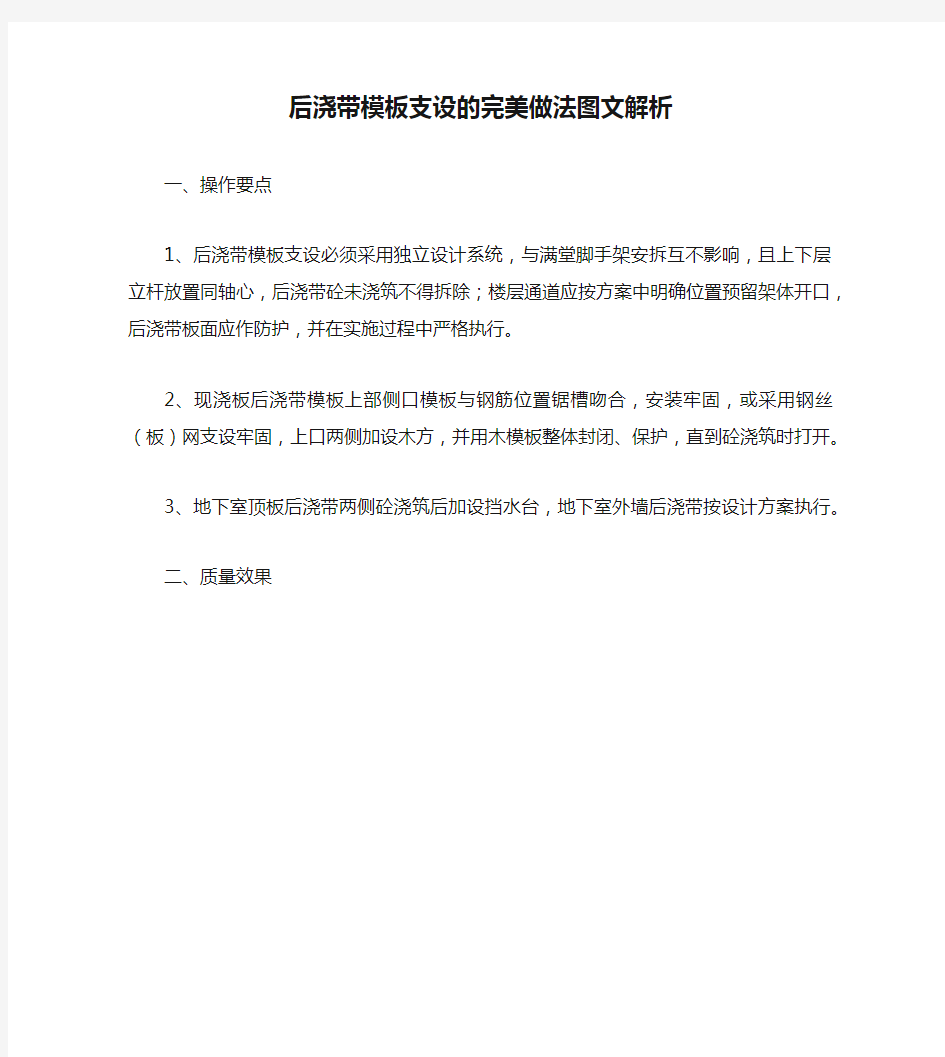 后浇带模板支设的完美做法图文解析