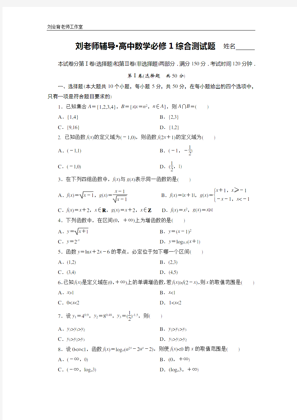 高中数学必修1综合测试题