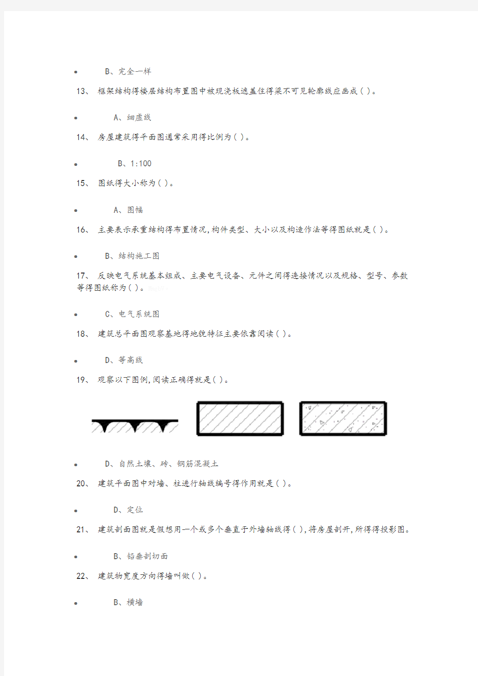 建筑制图与识图练习题及答案