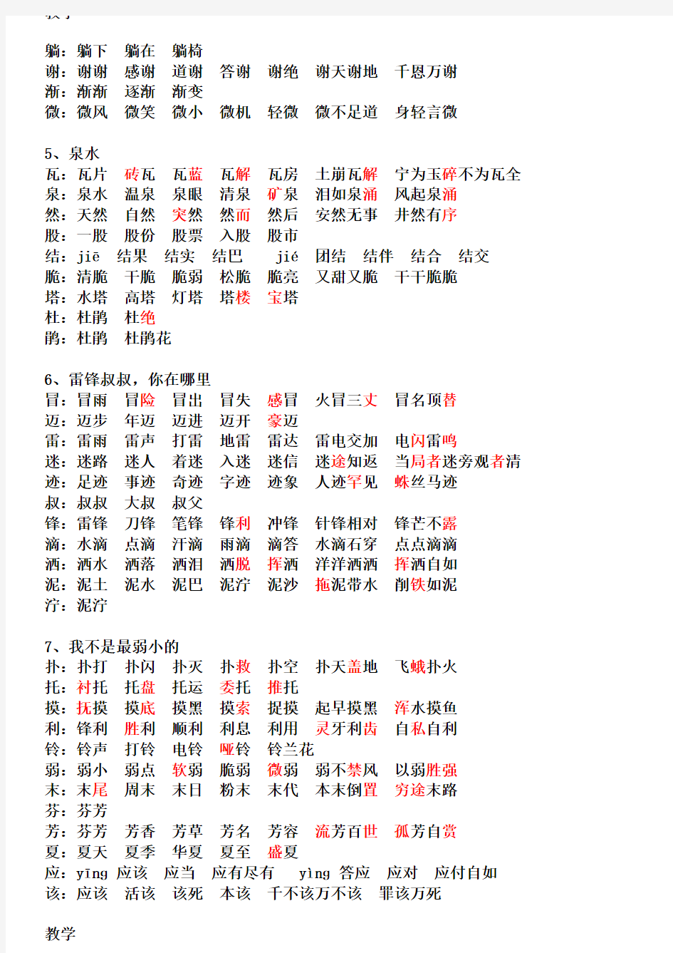 语文(人教版)二年级下册一类字组词