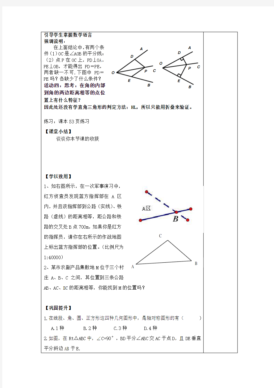 青岛版初中数学八年级上册2.5角平分线的性质教案