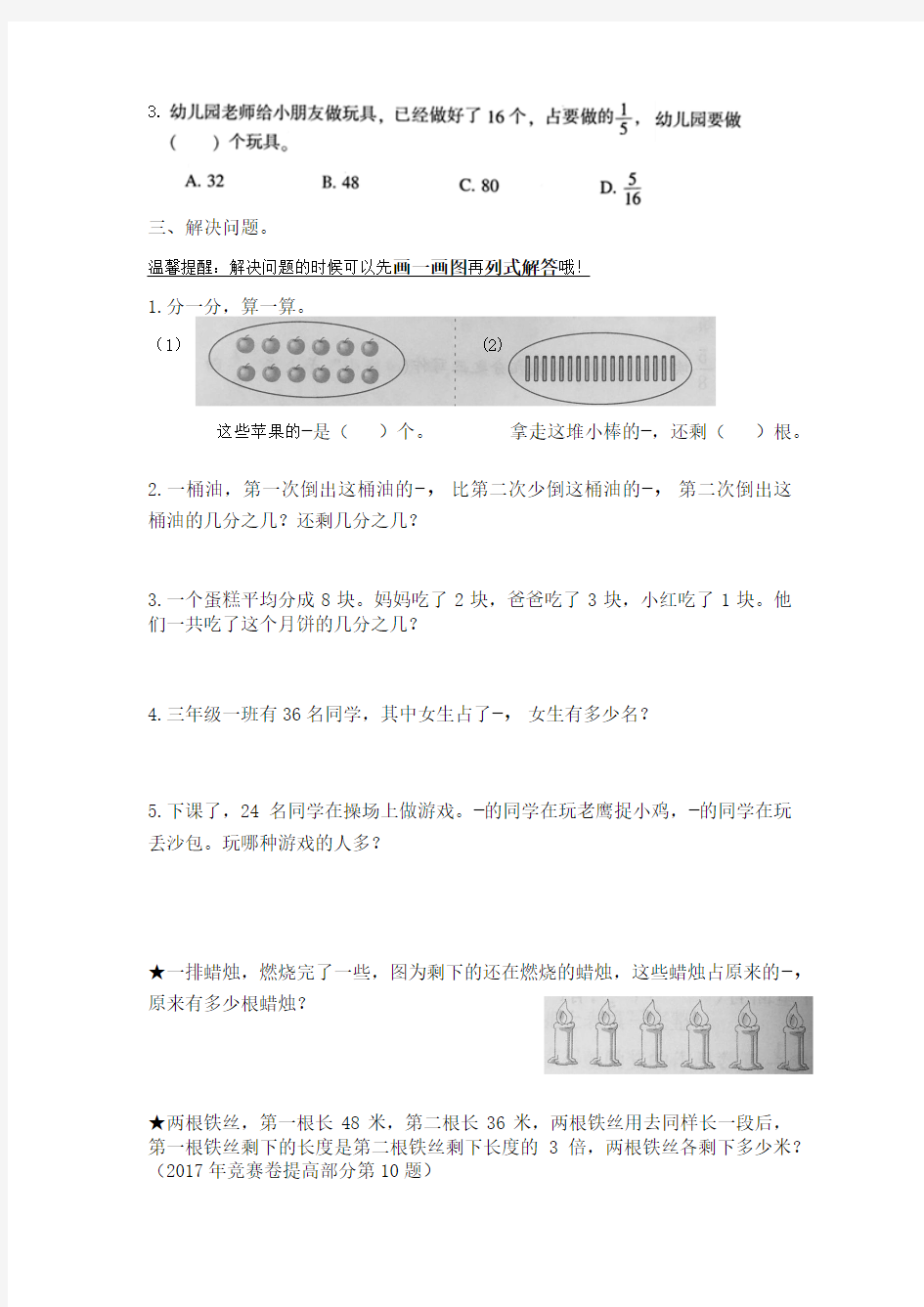 周末卷(分数的初步认识)