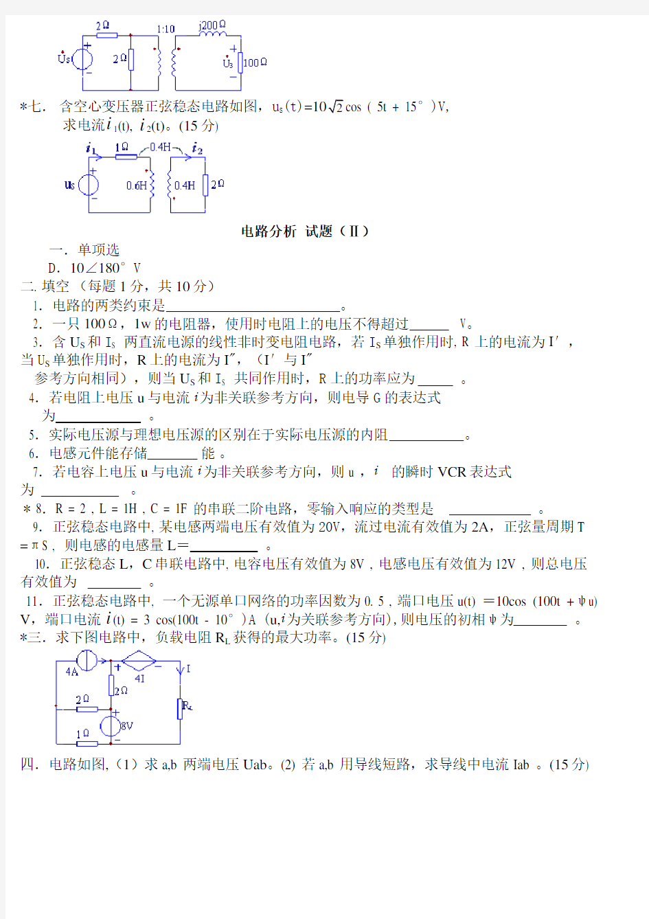 电路分析模拟试题3套及答案.pdf