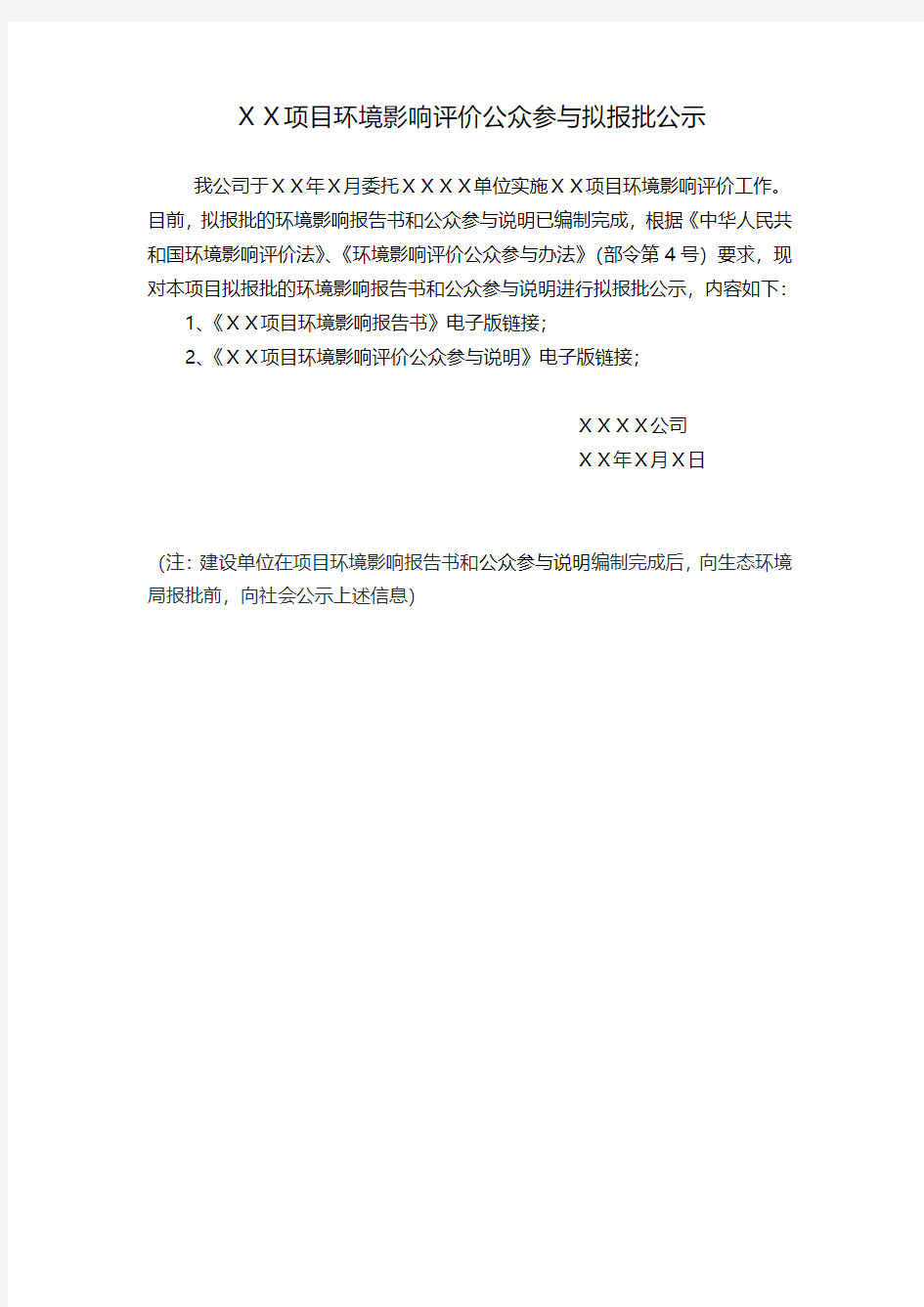 建设项目环境影响评价公众参与第三次公示模板