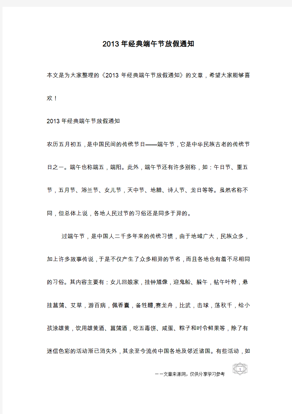 2013年经典端午节放假通知