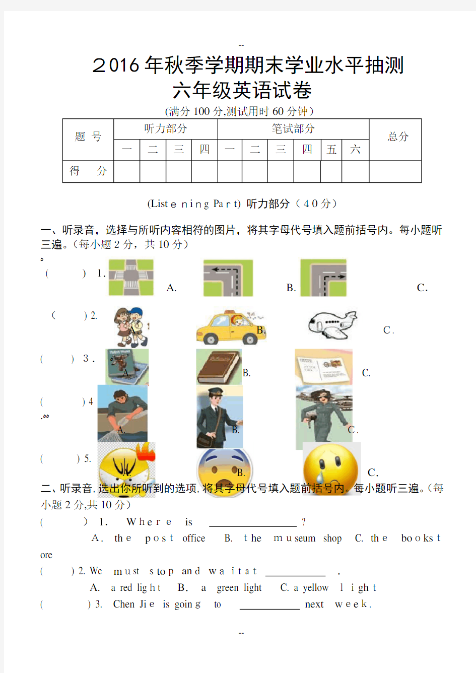 最新PEP六年级英语上册期末考试试题