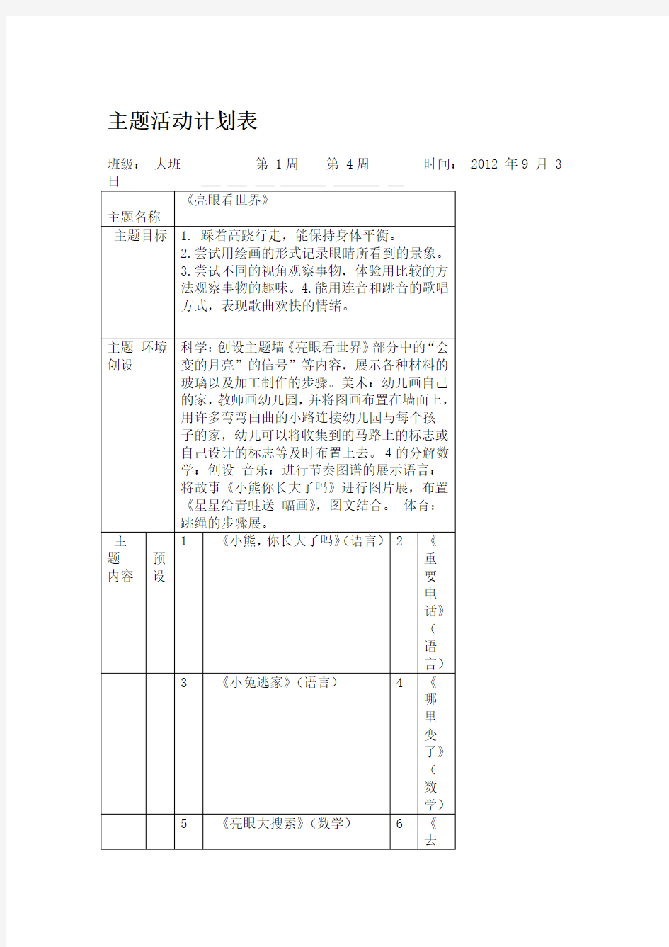 大班主题活动计划表