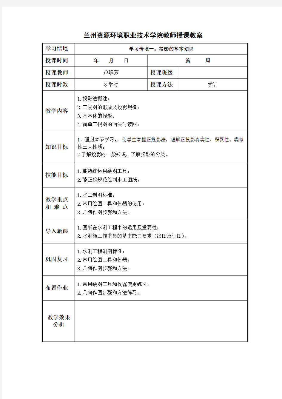 水利工程制图电子教案情境一 任务一制图的基本知识.