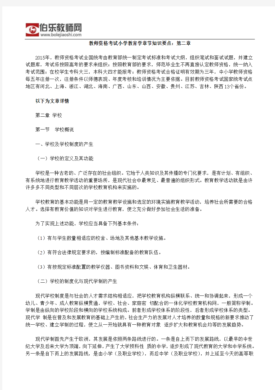 教师资格考试小学教育学章节知识要点：第二章