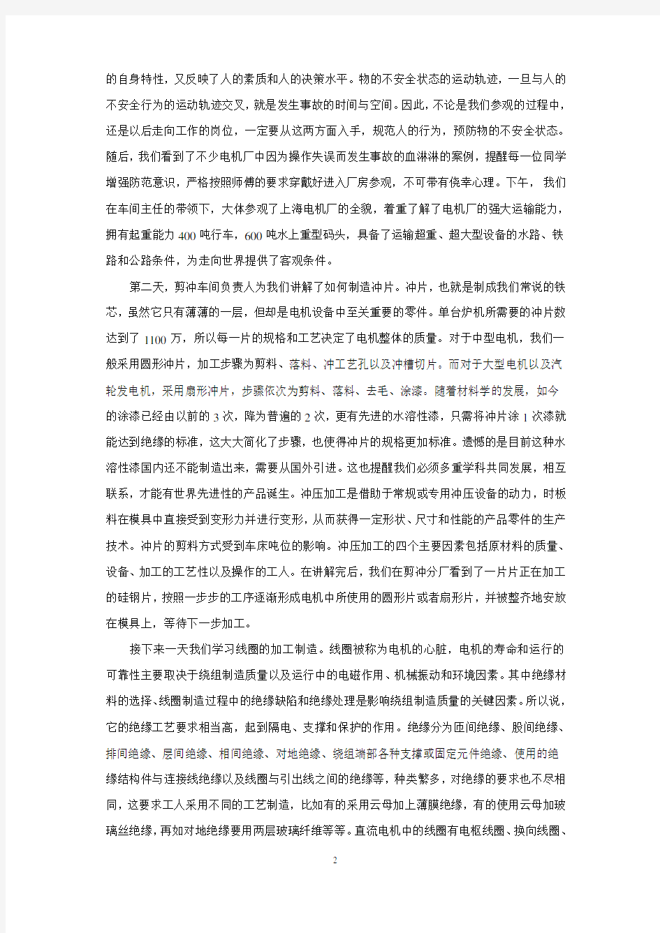 上海电机厂实习报告