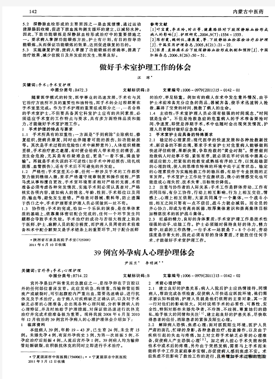 39例宫外孕病人心理护理体会