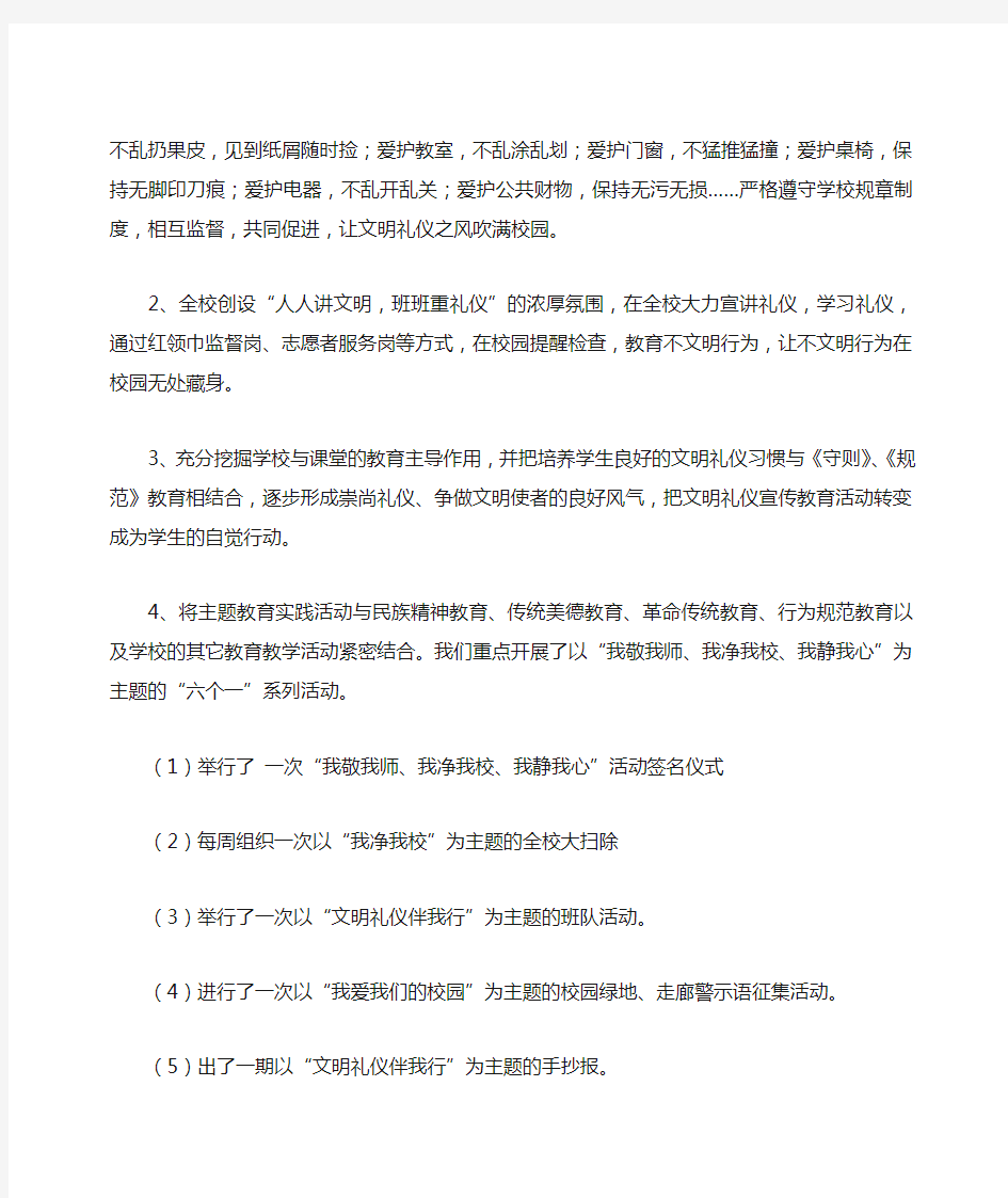 文明礼仪活动总结