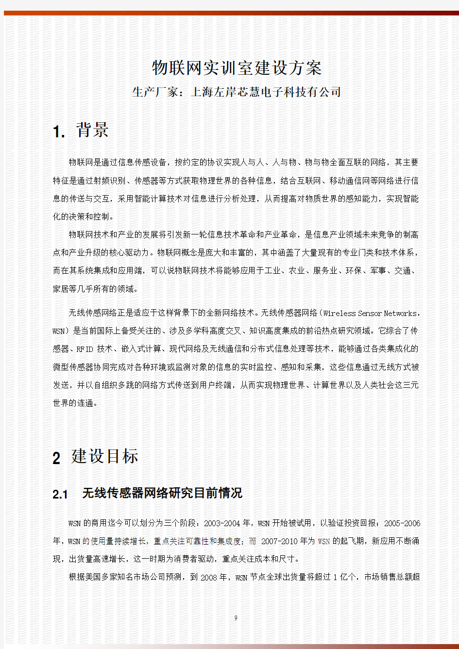 物联网教学实验开发系统