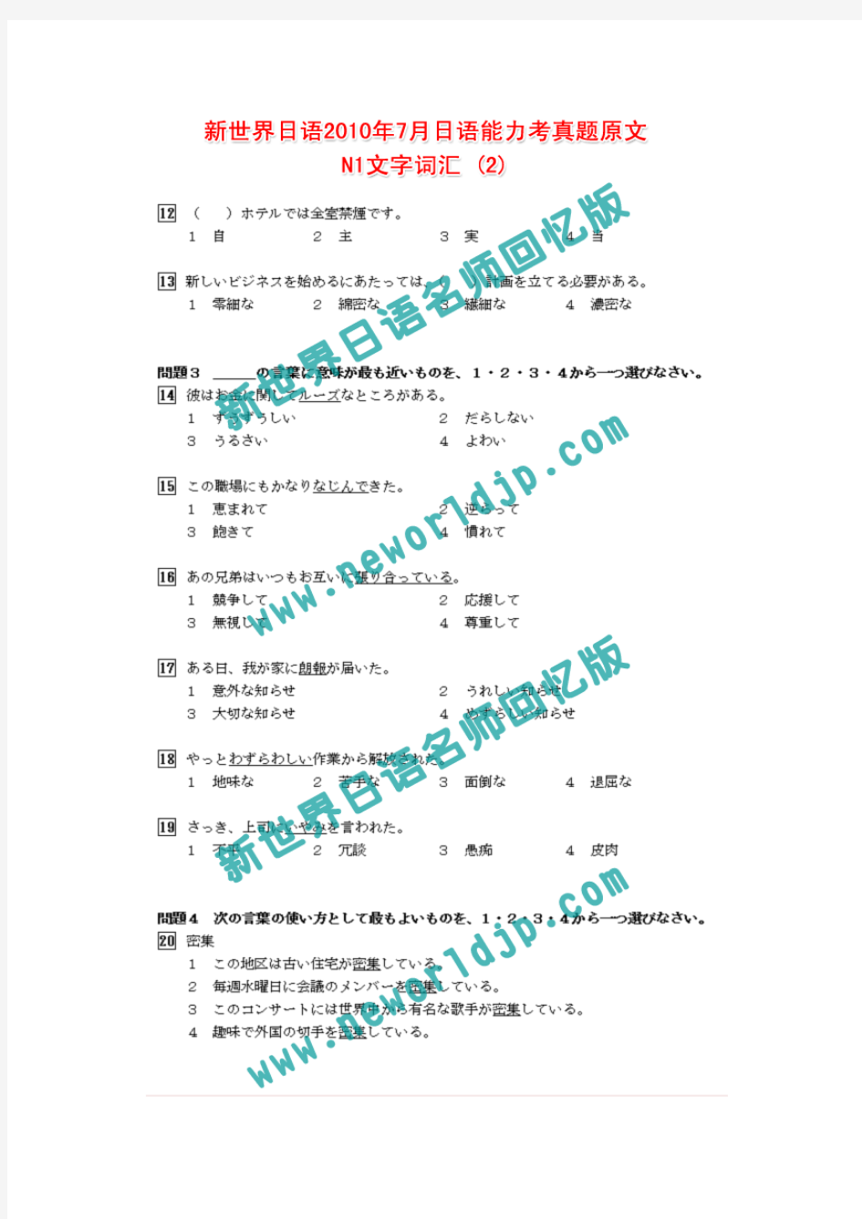 日语一级10年7月N1试题+答案+听力原文