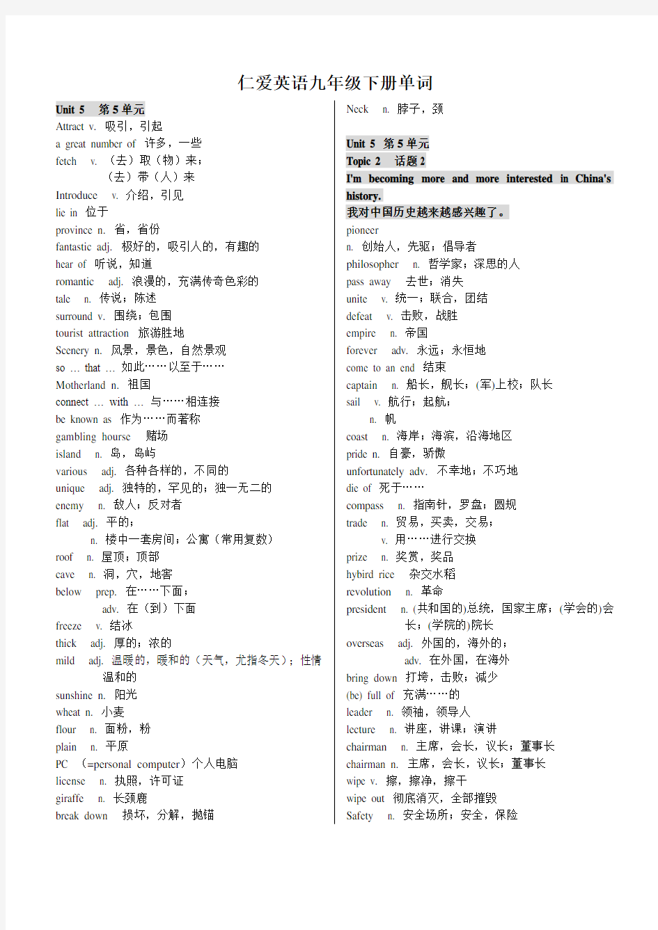 仁爱英语九年级下册单词表(中英文)