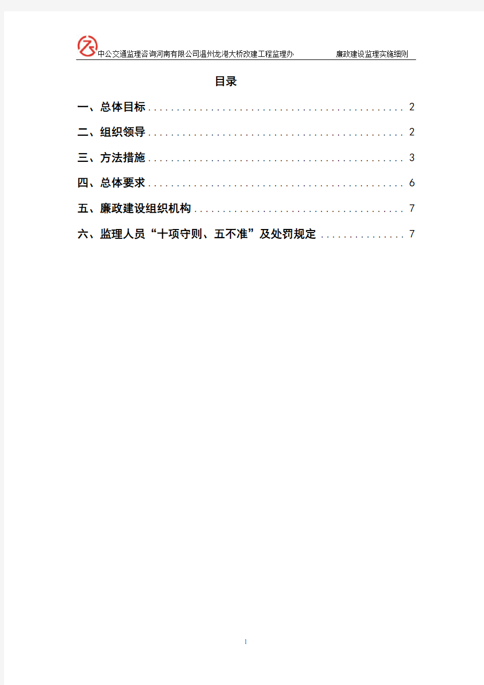 廉政建设监理实施细则