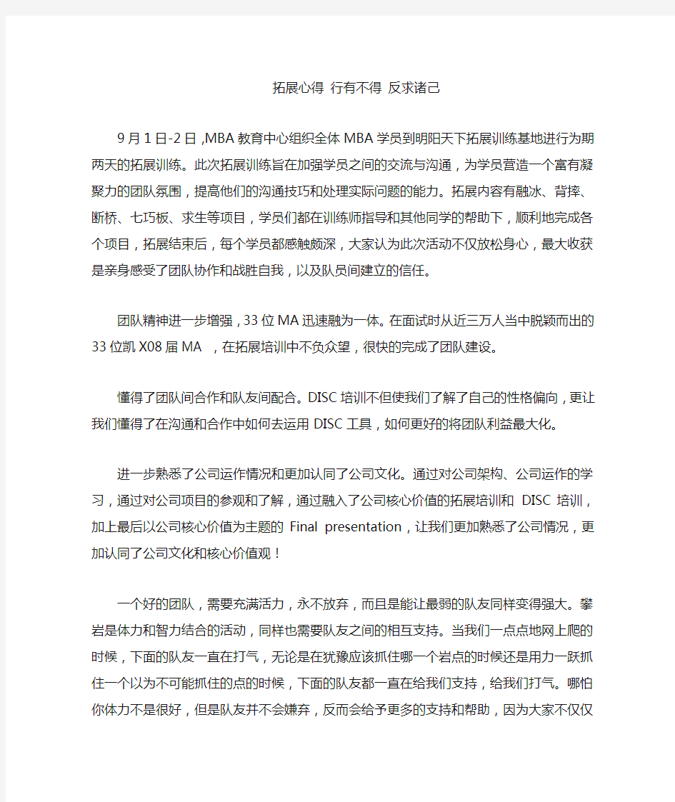 拓展心得体会：行有不得 反求诸己