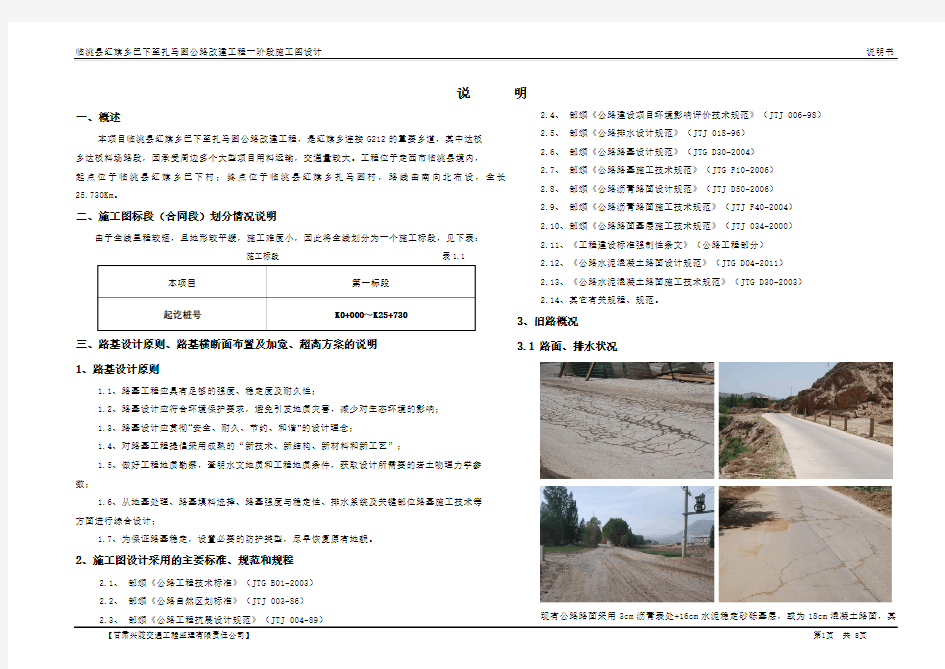 四级路路基路面说明