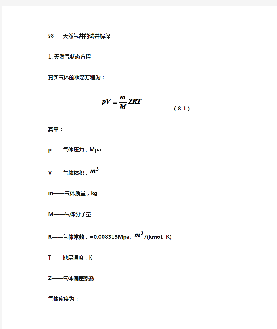 气井试井演示稿