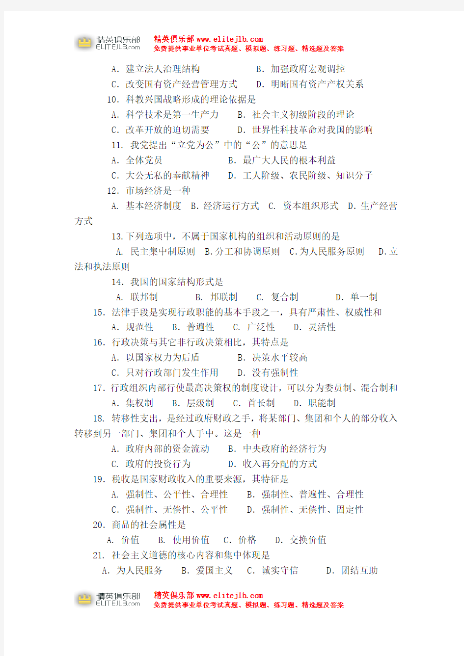 2005年江苏省公共基础知识B类真题及答案解析