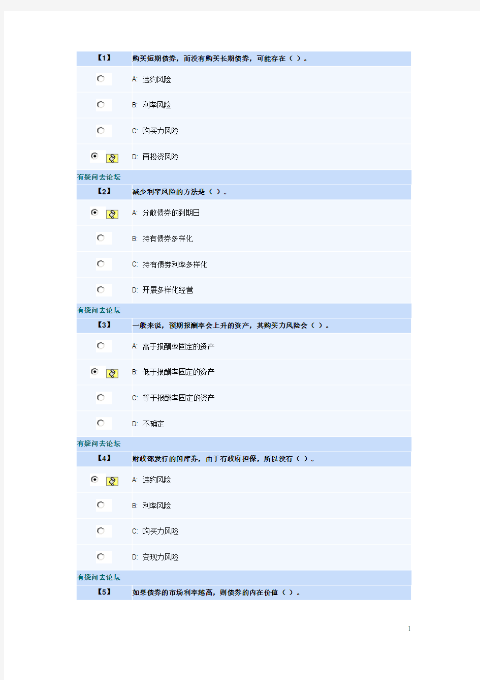 东财会计学专升本财务管理课程作业题库3