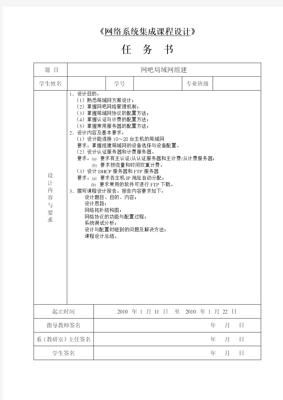 网吧局域网组建+交换机和路由器的配置全过程