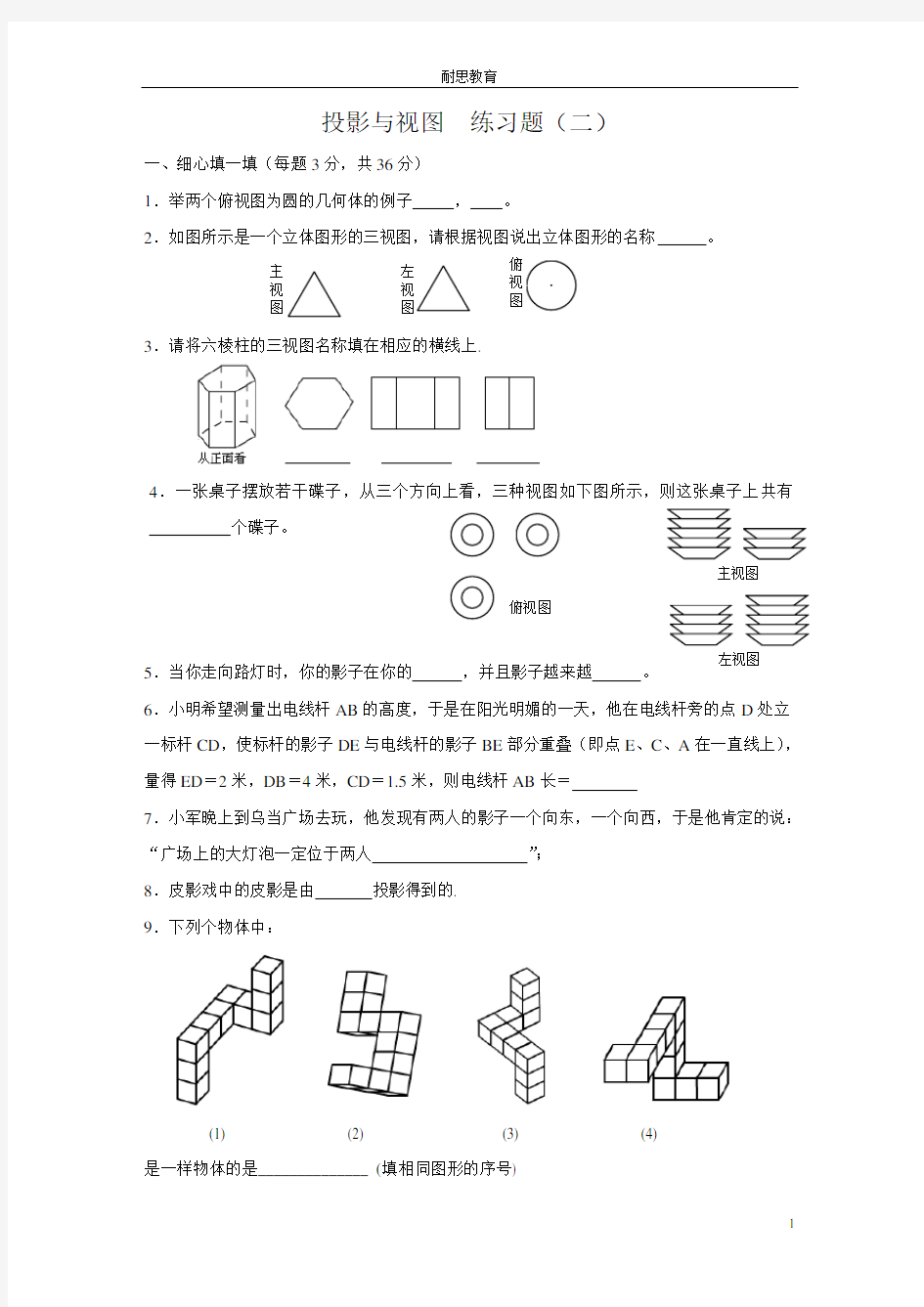 投影与视图练习题(二)(及答案)