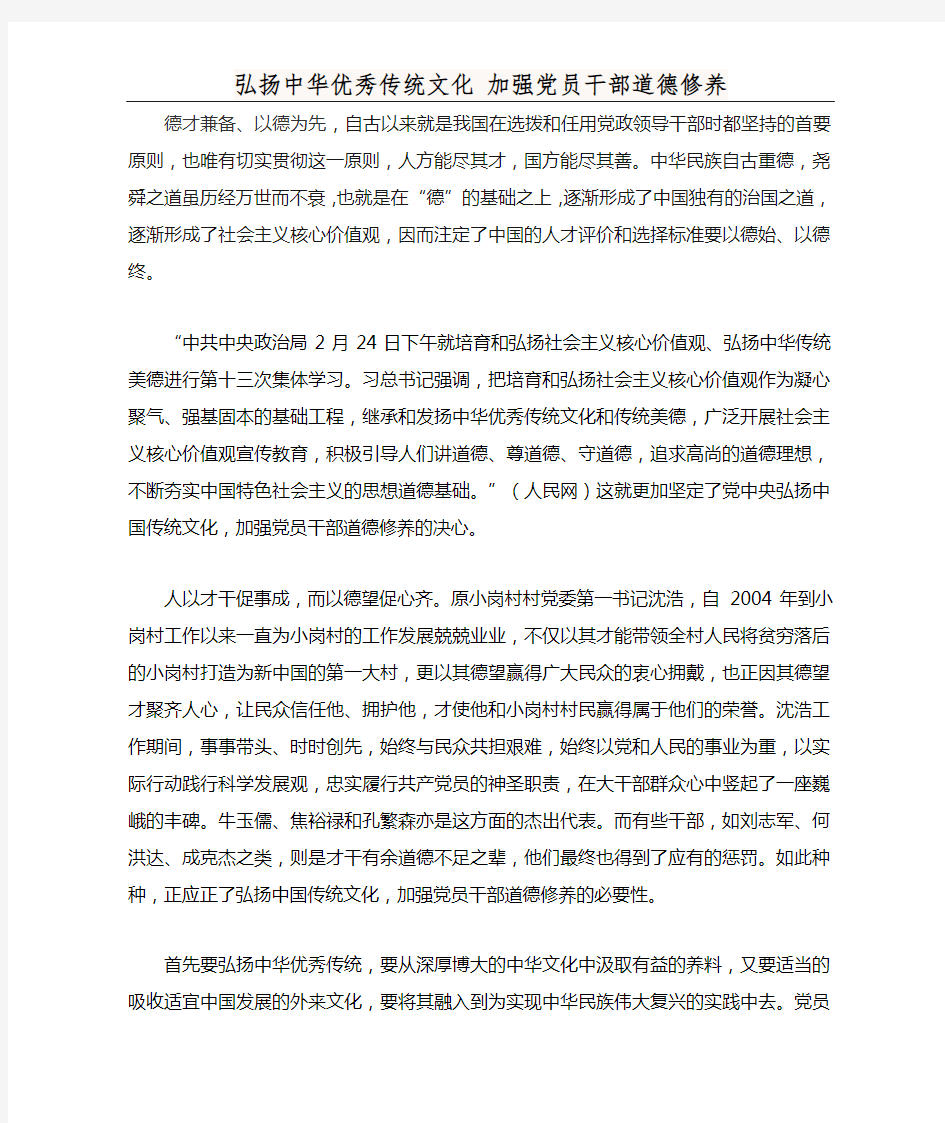 弘扬中华优秀传统文化,加强党员干部道德修养